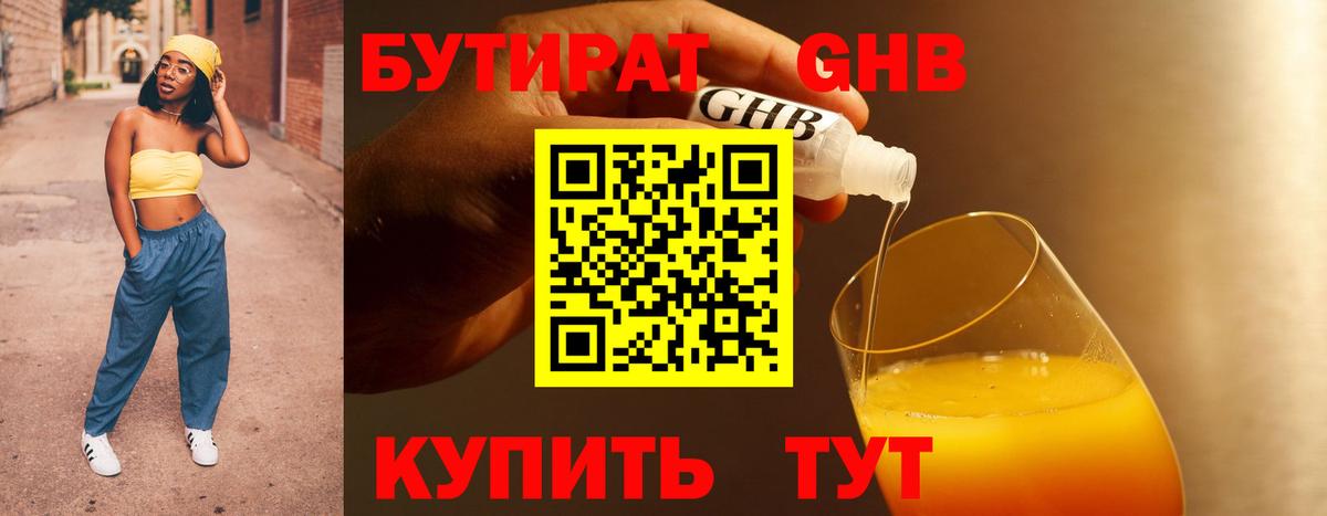 Бутират GHB  Вход с VPN  Петровск 
