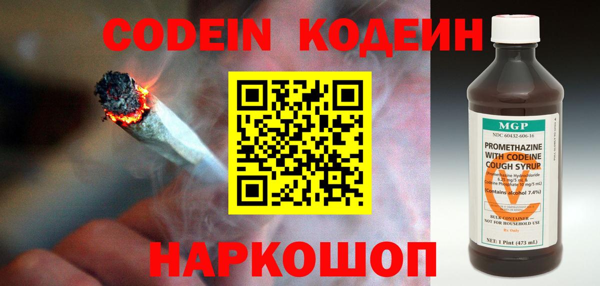 Кодеин напиток Lean (лин)  Вход с VPN  Кодеин Purple Drank  как найти закладки  Петровск 