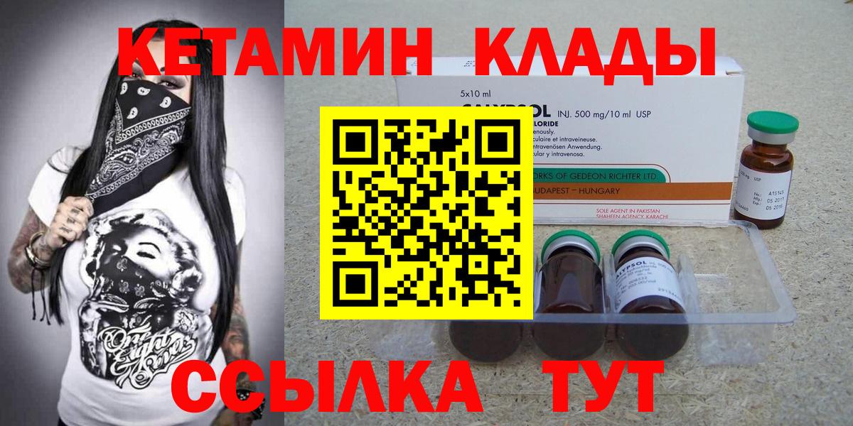 Кетамин ketamine  Кетамин VHQ  Вход с VPN  Петровск 
